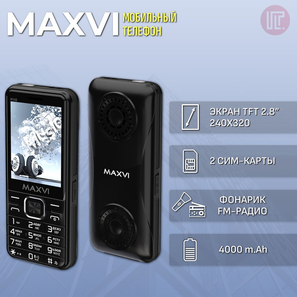 Мобильный телефон Maxvi P110 black #1