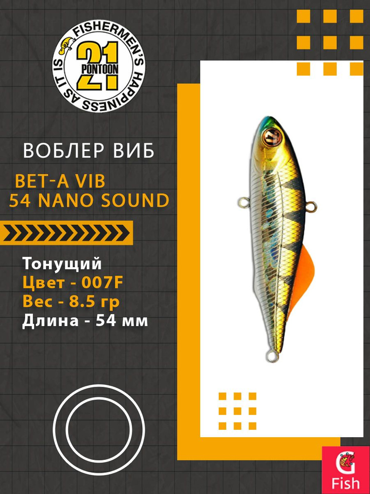 Воблер для рыбалки Pontoon21 Bet-A Vib 54 Nano Sound, 007F, 54мм., 8.5гр. #1