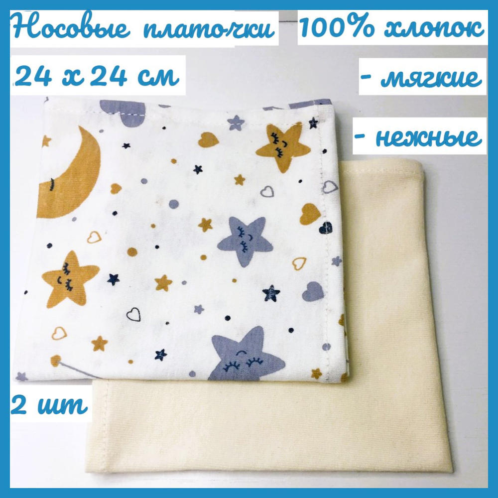 Мягкие носовые платочки из хлопка " Милена" 24х24 см - 2 шт. #1