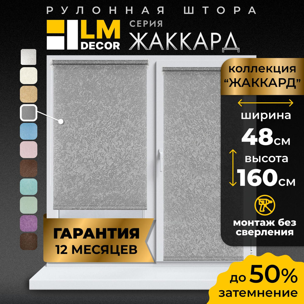 Рулонные шторы LmDecor 48х160 см, жалюзи на окна 48 ширина, рольшторы Уцененный товар  #1