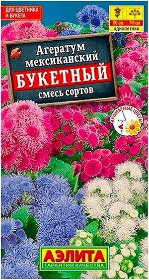 Агератум мексиканский "букетный"смесь 0.02г*2уп. #1