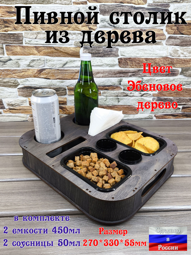 Поднос для пива, винный столик деревянный, пивница #1