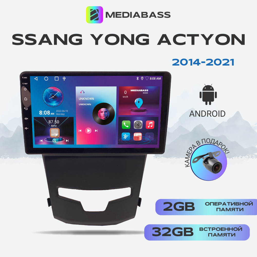 Магнитола Mediabass Ssang Yong Actyon 2014+, Android 13, 2/32ГБ, QLED экран с разрешением 1280*720, Санг #1