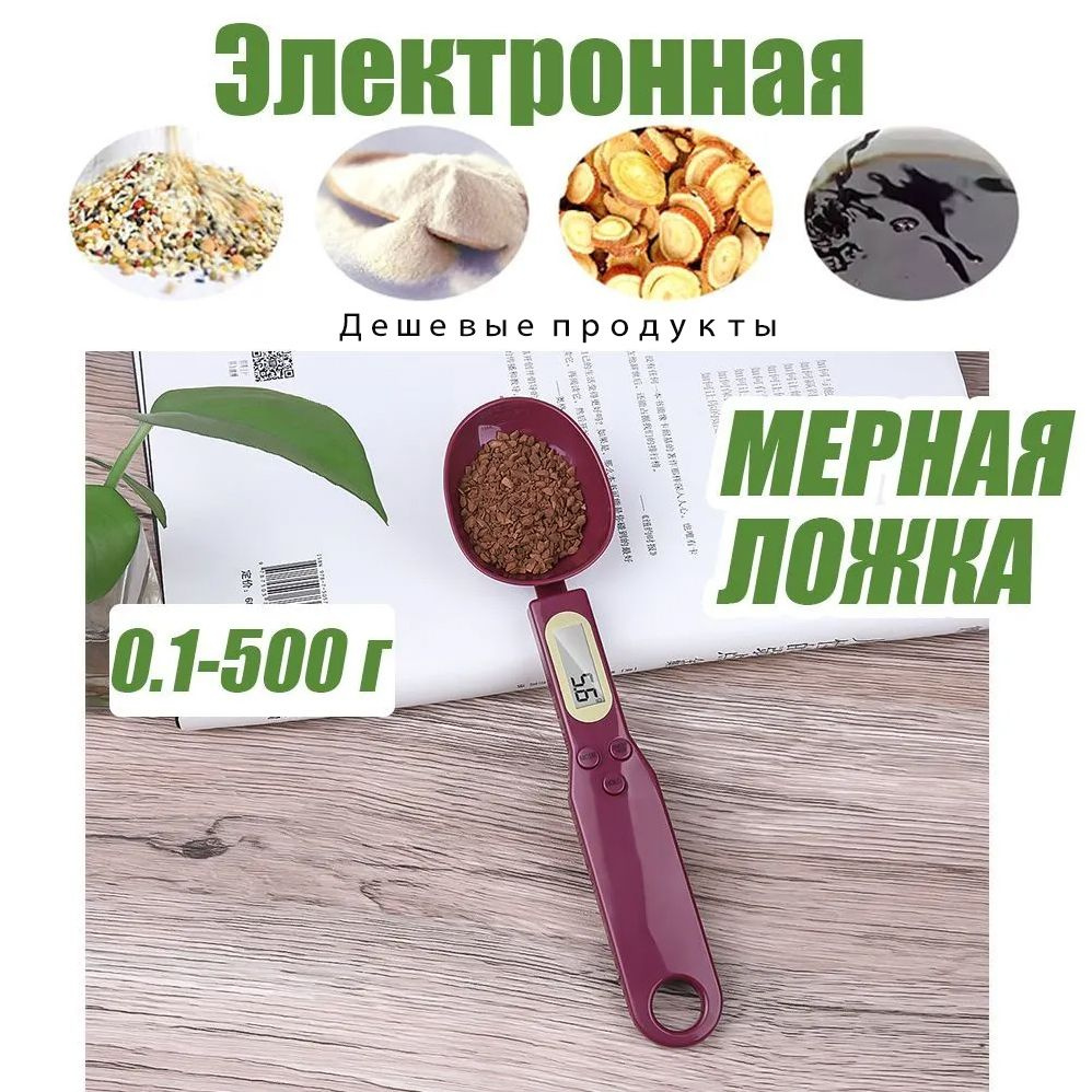 Электронные кухонные весы Электронные кухонные весы ложкового типа 500g Фуксия, фуксия  #1