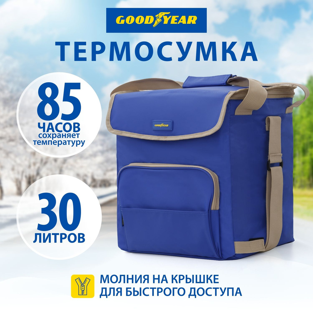 Термосумка (сумка-холодильник) классическая Goodyear GY-CB-30L (30 литров)  #1