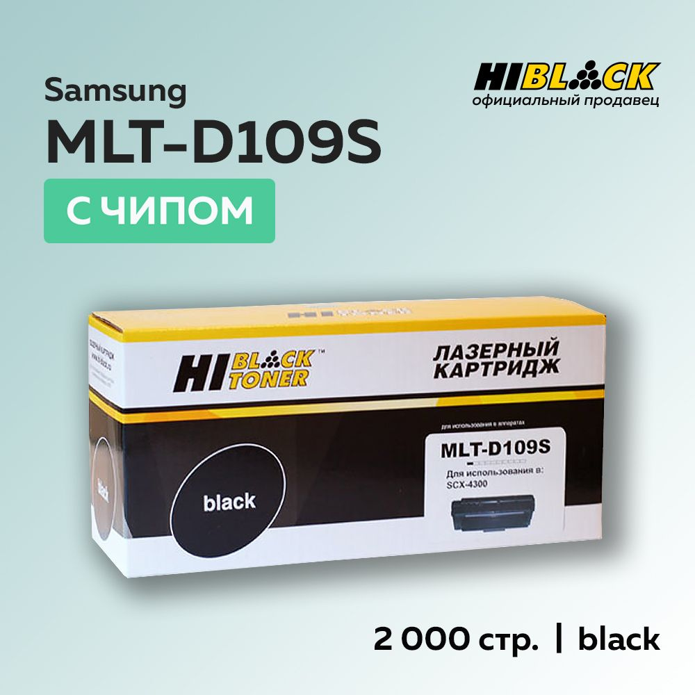 Картридж Hi-Black MLT-D109S для Samsung SCX-4300/4310/4315 #1