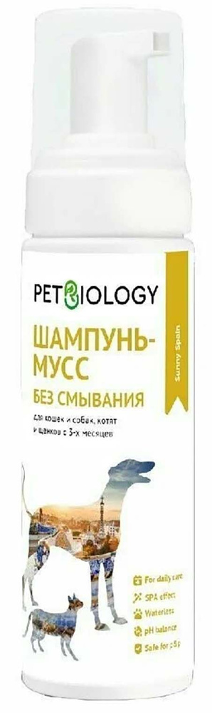 PetBiology Шампунь-мусс Sunny Spain для кошек и собак, котят и щенков с 3 месяцев, без смывания, 150 #1