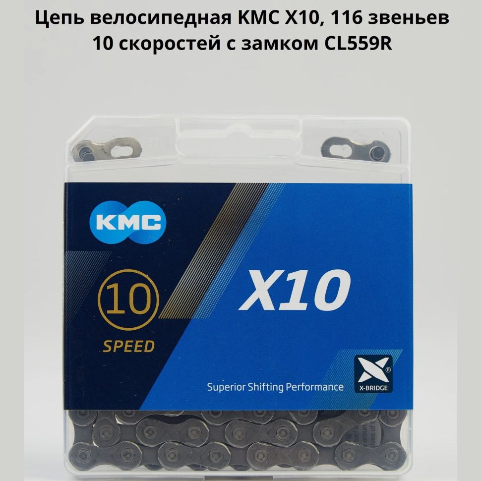 Цепь велосипедная KMC X10 Gray 10 скоростей, 114 звеньев, 1/2" x 11/128", 5,88 мм, серая  #1