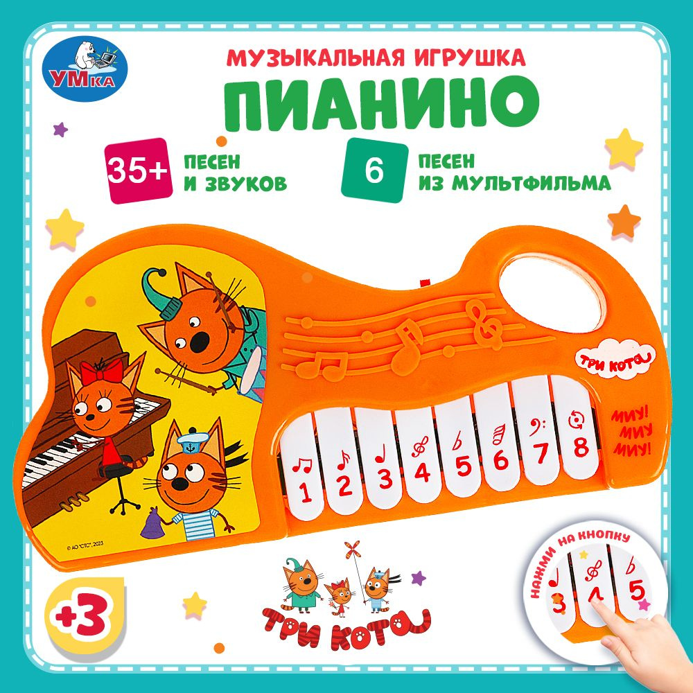 Пианино детское музыкальное для малышей цифровое Три кота Умка / интерактивная развивающая игрушка для #1