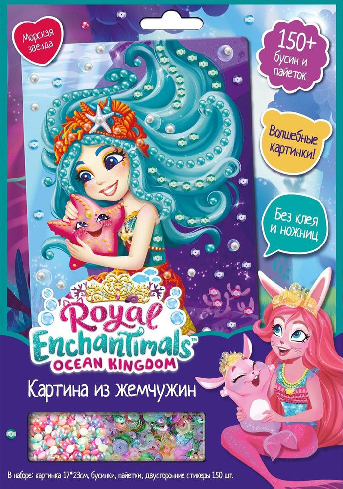 Жемчужная аппликация. Enchantimals. Морская звезда #1