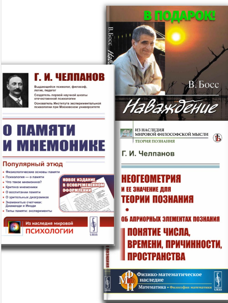 КОМПЛЕКТ: 1. НЕОГЕОМЕТРИЯ и ее значение для теории познания. Об априорных элементах познания (ПОНЯТИЕ #1