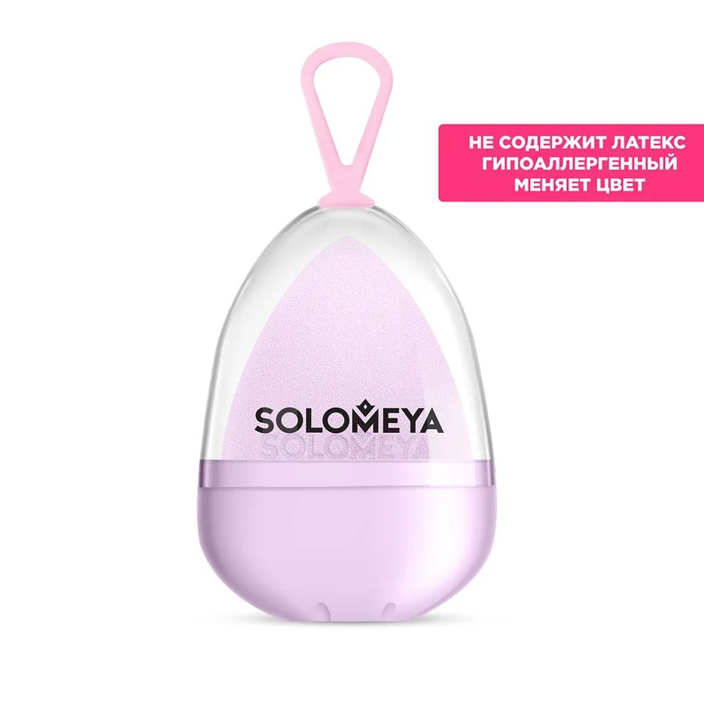 Косметический спонж для макияжа, меняющий цвет Solomeya Color Changing blending sponge  #1