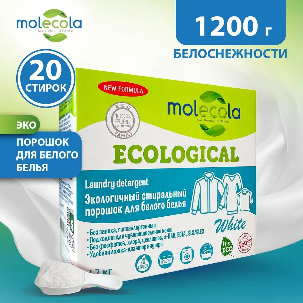 Стиральный порошок для белого белья Molecola, 1,2кг #1