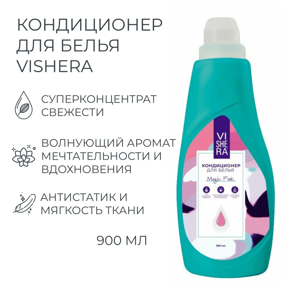 VISHERA Кондиционер для белья Magic Pink, 900 мл #1