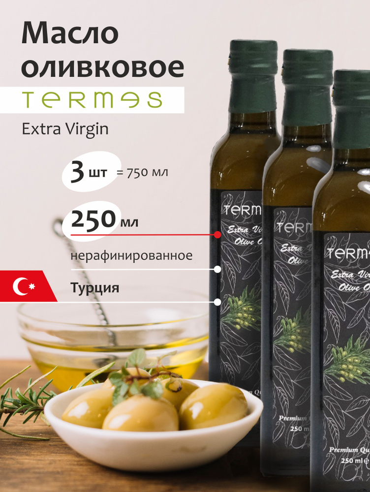 Масло Оливковое Extra Virgin, холодный отжим, 3 шт по 250 мл #1