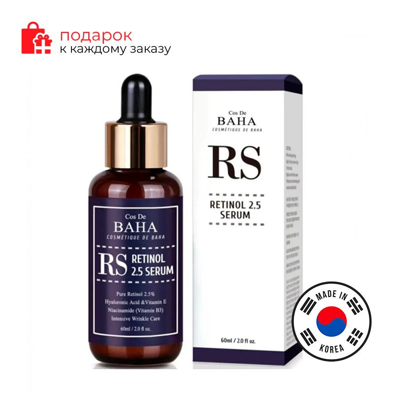 Cos De BAHA Сыворотка для лица антивозрастная с ретинолом Retinol Serum 60ml (RS)  #1