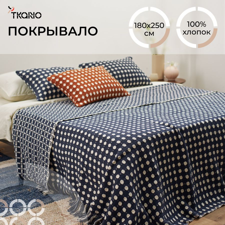 Покрывало хлопковое 180х250 см плед на кровать диван домашний Polka dots с узором темно-синее  #1