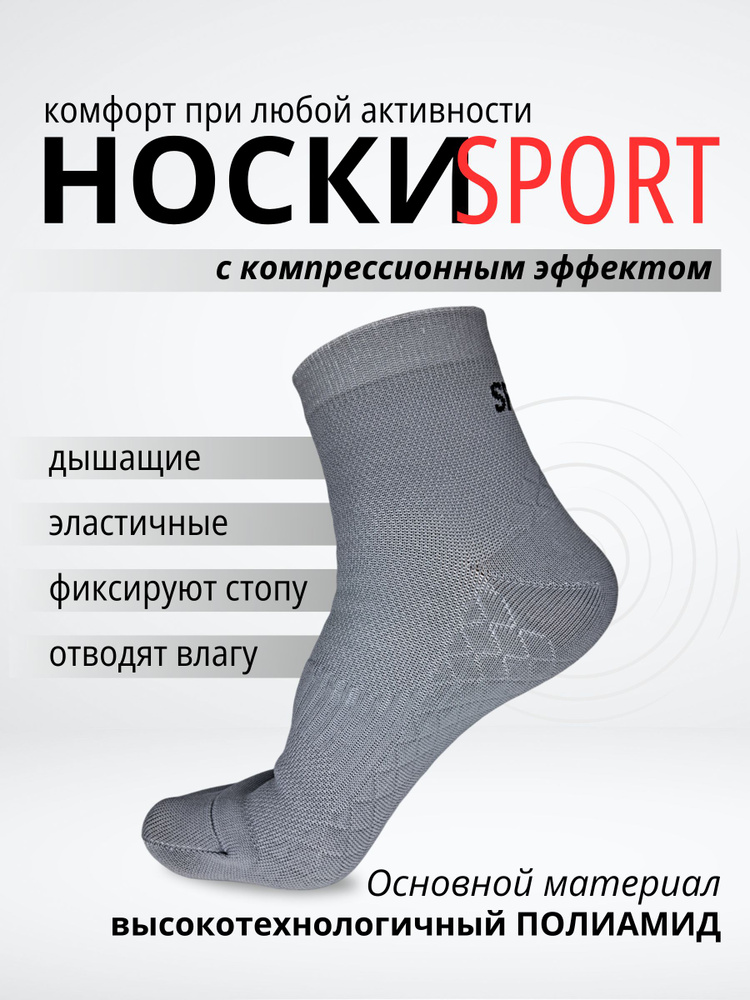 Носки спортивные, 1 пара #1