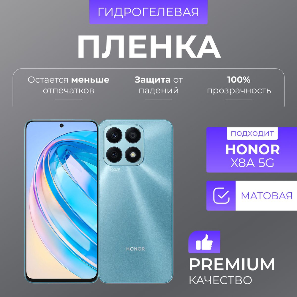 Гидрогелевая защитная пленка Honor X8a 5G Матовый #1