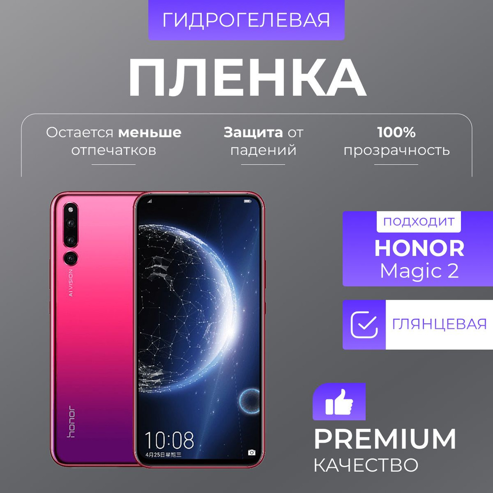 Гидрогелевая защитная пленка Honor Magic 2 3D Глянец #1