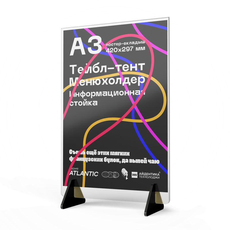 Тейбл тент А3 менюхолдер, настольная подставка для информации прозрачная, для меню, плакатов, листовок, #1