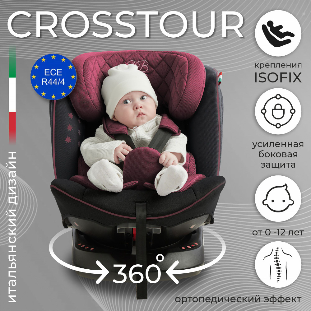 Автокресло детское растущее с поворотной базой 0-36 кг от 0 до 12 лет Sweet  Baby Crosstour 360 SPS Isofix Wine / Black - купить с доставкой по выгодным  ценам в интернет-магазине OZON (363651453)