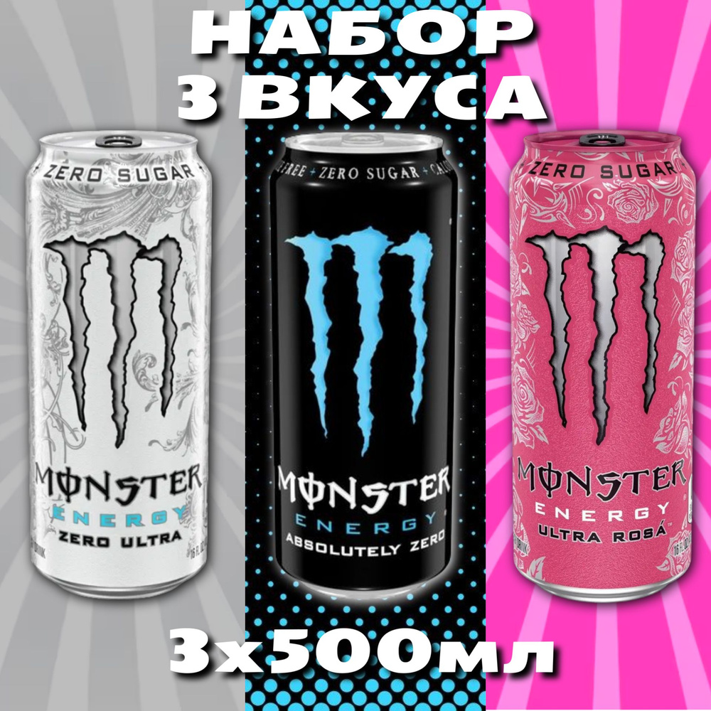 Набор энергетических напитков без сахара Monster Energy Absolut Zero / Ultra White / Ultra Rosa 500мл #1