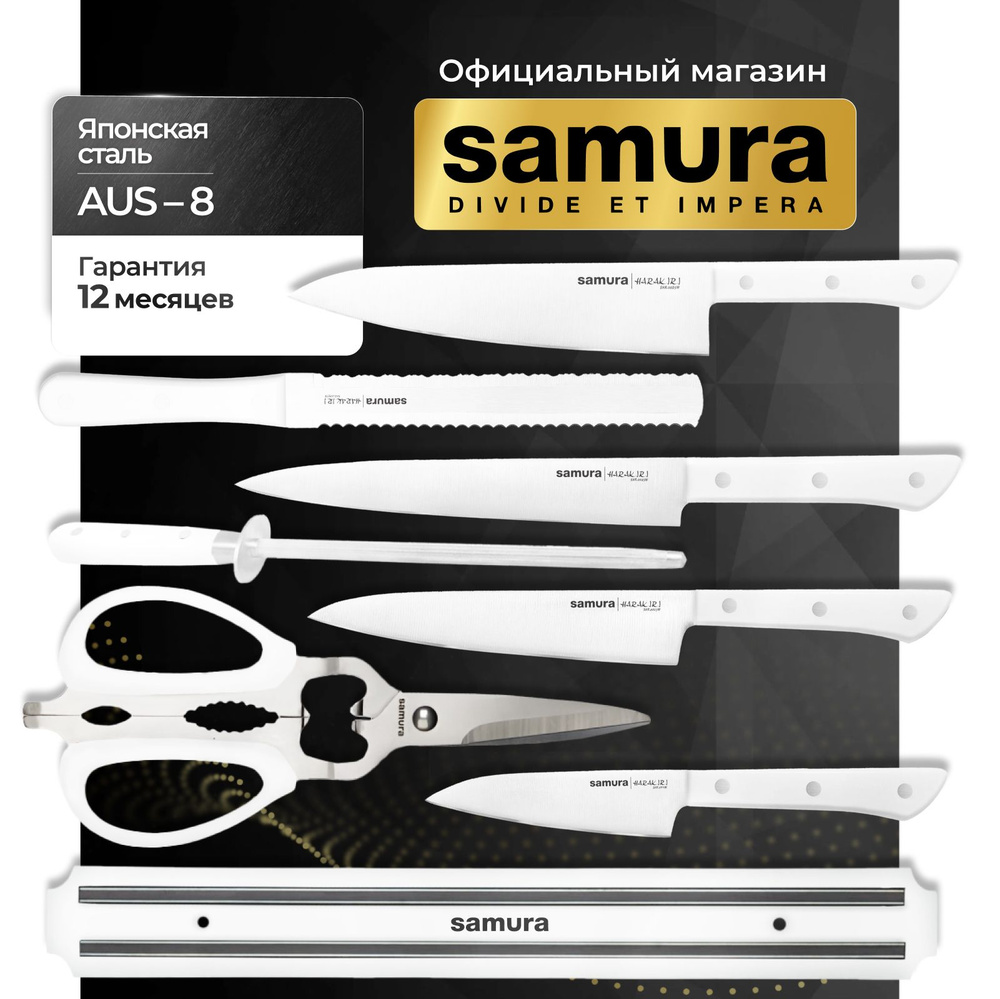 Набор ножей Super Set 8 в 1 Samura Harakiri SHR-0280W #1