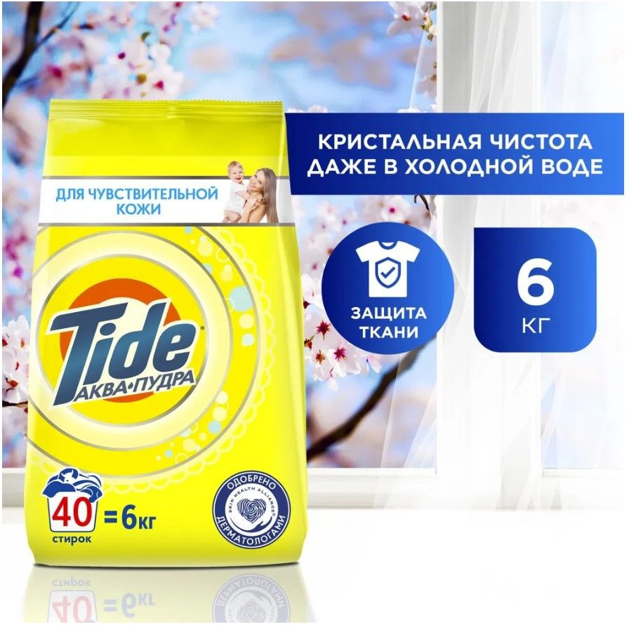 Tide Стиральный порошок 6000 г 40 стирок Для цветных тканей, Для деликатных тканей  #1