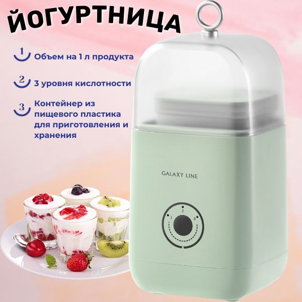 Йогуртница Galaxy LINE GL2689/ 3 режима кислотности продукта #1