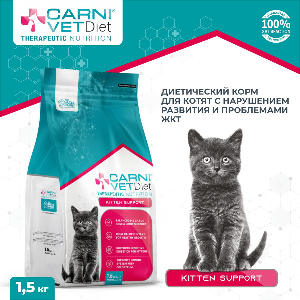 CARNI VD KITTEN SUPPORT для котят с нарушением развития и проблемами ЖКТ, 1,5кг  #1