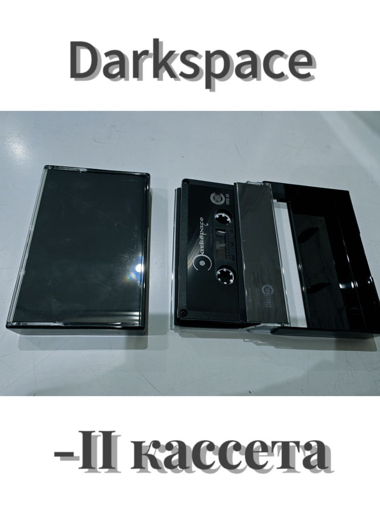 Аудиокассета Darkspace Dark Space -II #1