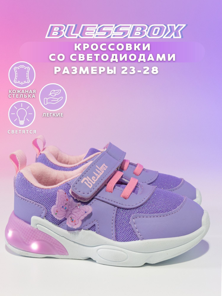 Кроссовки BlessBox Светящиеся #1