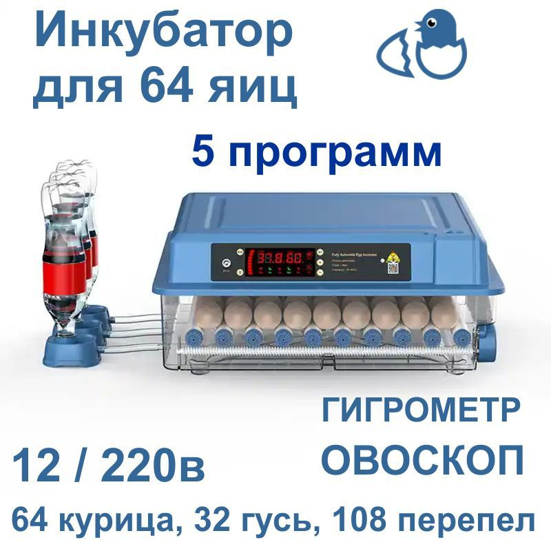 Автоматический инкубатор Веселое Семейство 12В