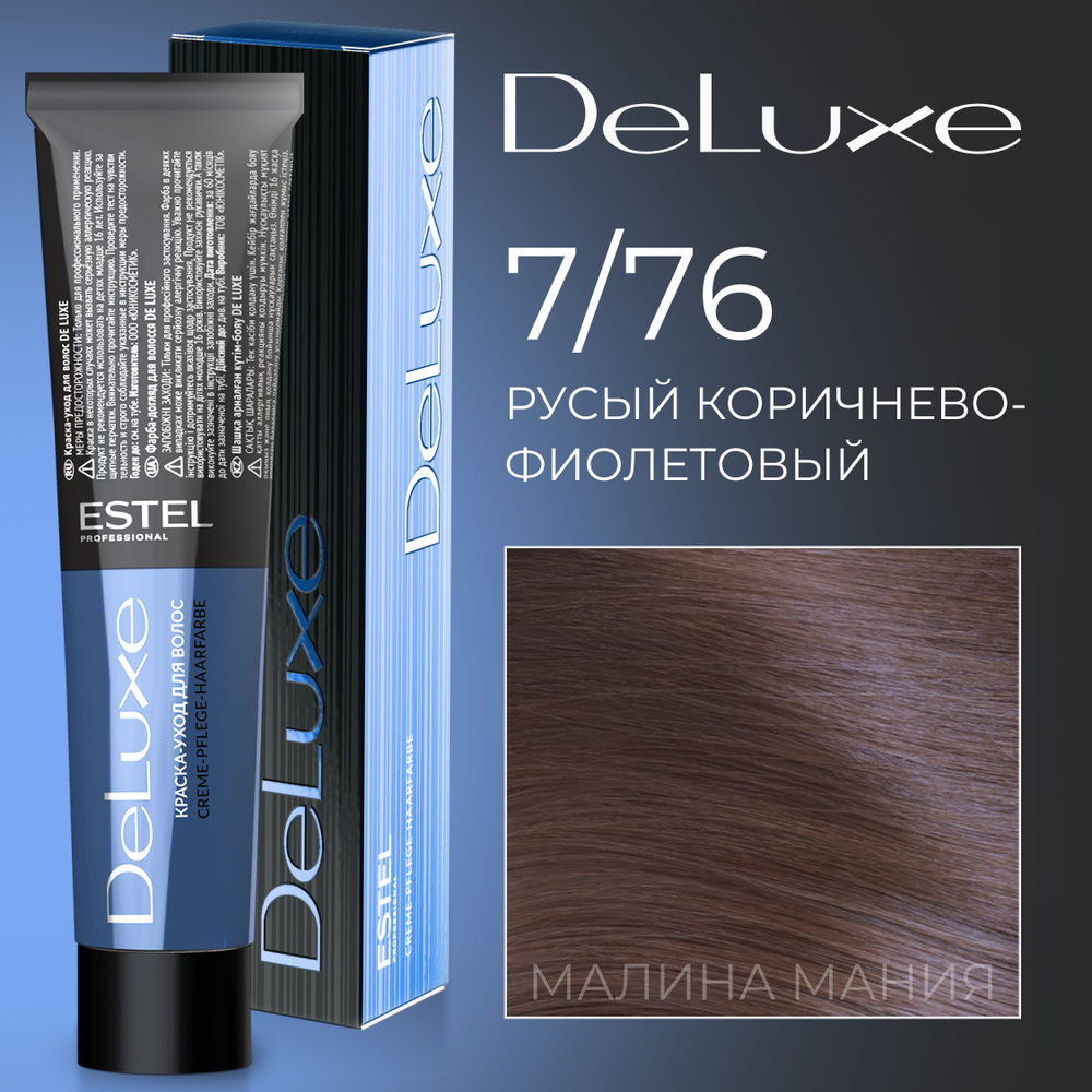 ESTEL PROFESSIONAL Краска для волос DE LUXE 7/76 русый коричнево-фиолетовый 60 мл  #1