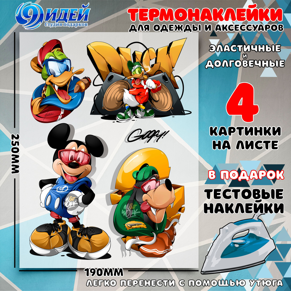 Термонаклейка для одежды и текстиля/ DTF наклейка для одежды/ 19*25 см Disney  #1