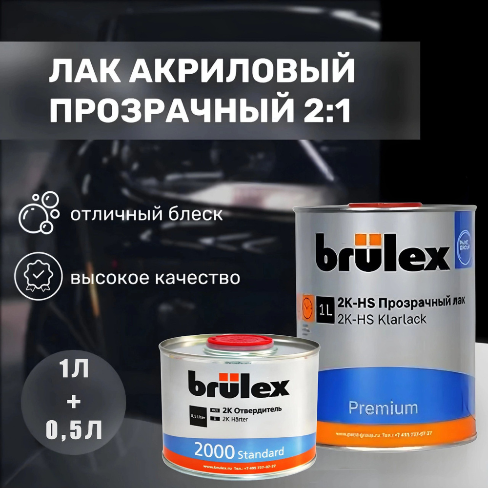 Лак автомобильный Brulex по низкой цене с доставкой в интернет-магазине  OZON (1021884972)