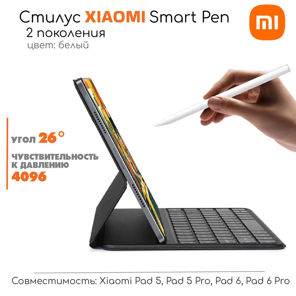 Стилус Xiaomi Smart Pen 2-го поколения, белый #1