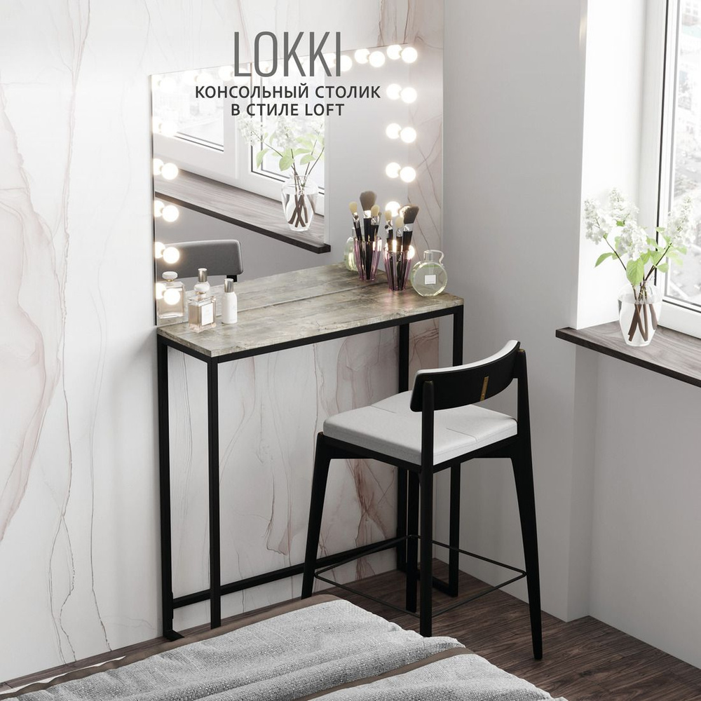 Консольный столик LOKKI loft, серый, приставной, туалетный, металлический, деревянный, 85x80x25 см, ГРОСТАТ #1