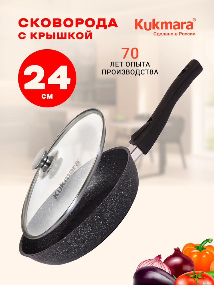 Сковорода с крышкой Kukmara Тёмный мрамор, 24 см, со съемной ручкой  #1