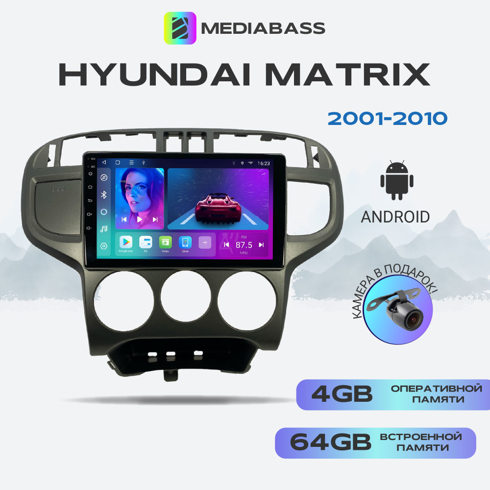 Магнитола MEDIABASS Hyundai Matrix 2001-2010, Android 13, 4/64GB, DSP, 4G модем, Хендай Матрикс  #1