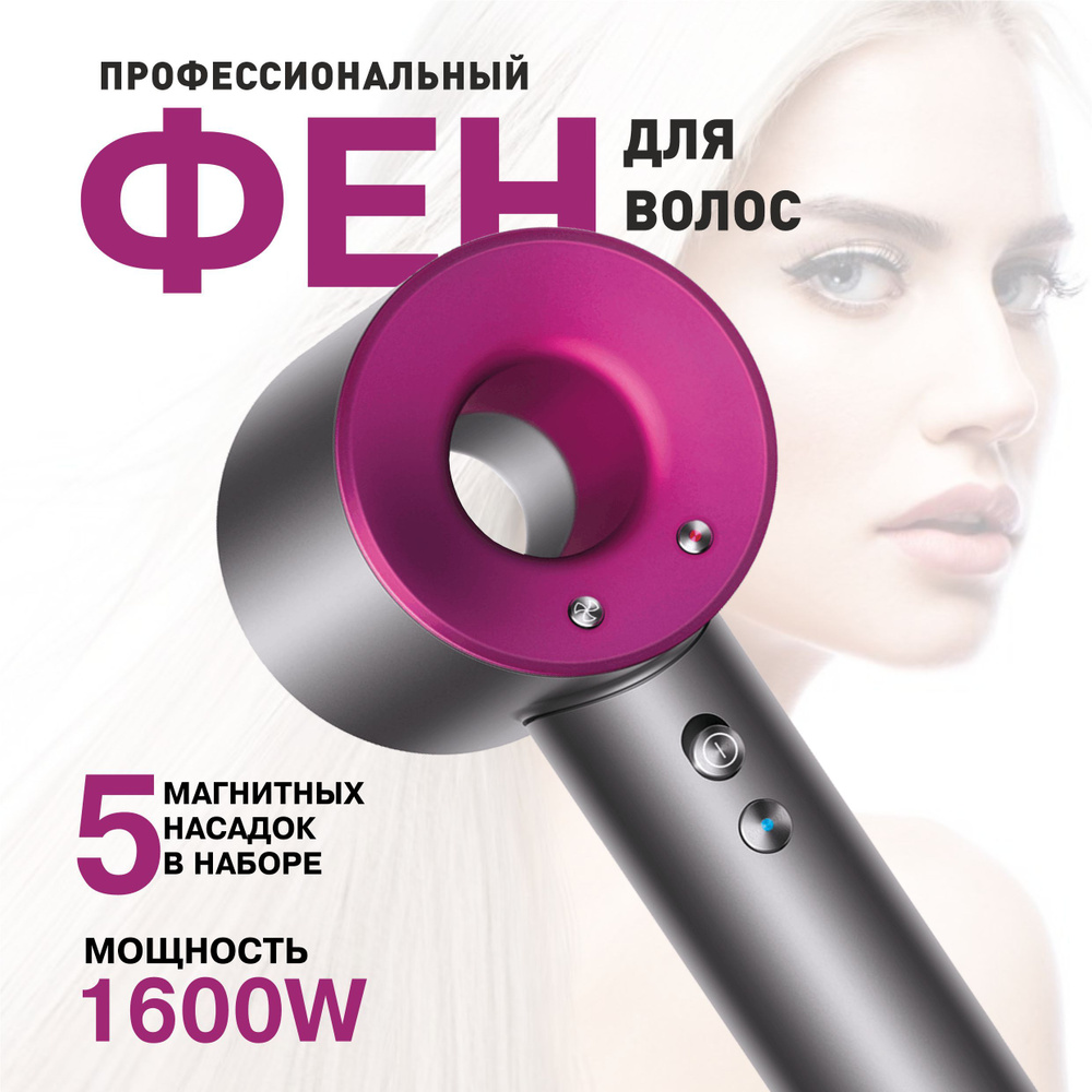 Flowtron Фен для волос super 1600 Вт, скоростей 3, кол-во насадок 5, розовый  #1