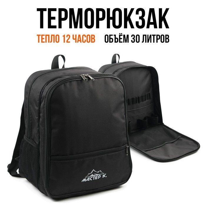 Терморюкзак, 30 л, с отделением для посуды, 40 х 34 х 23 см, черный  #1