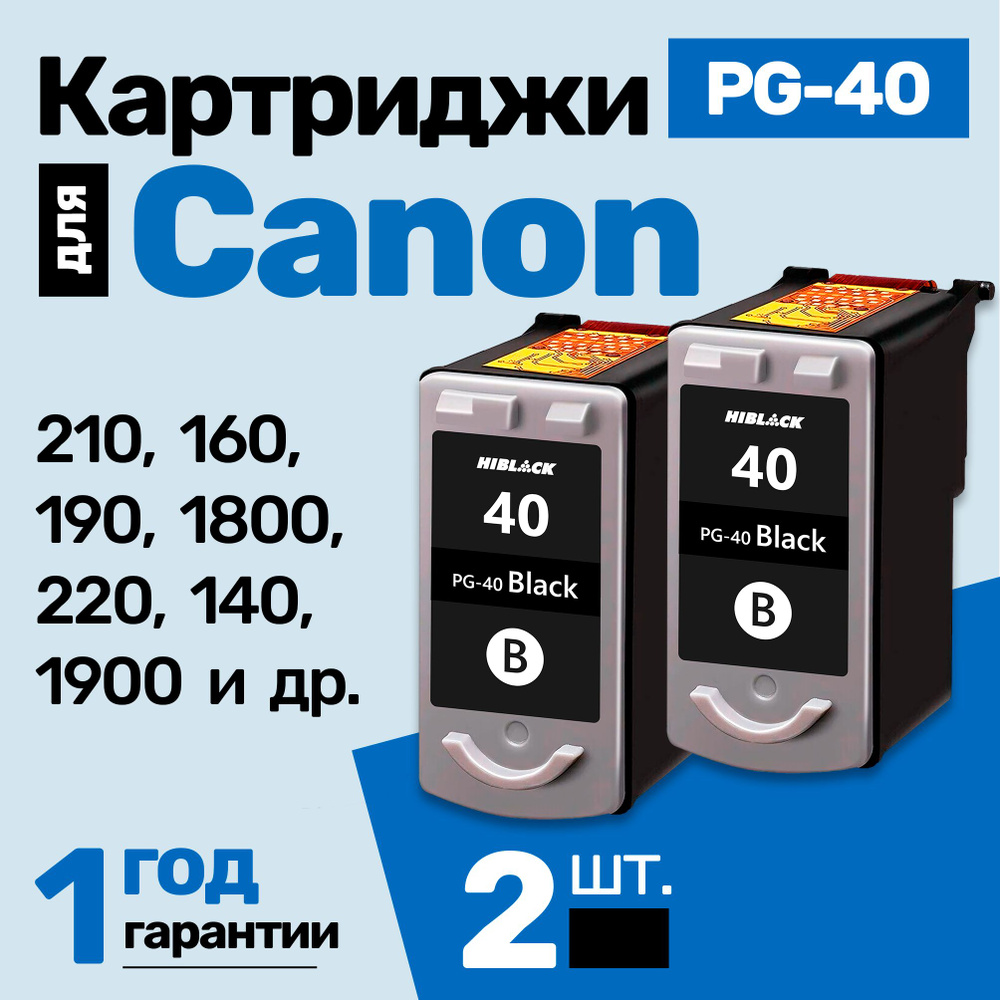 Картриджи к Canon PIXMA MP210, MP160, MP190, iP1800, MP220, MP140, iP1900, iP2600, iP2500, MX300, MP180, #1