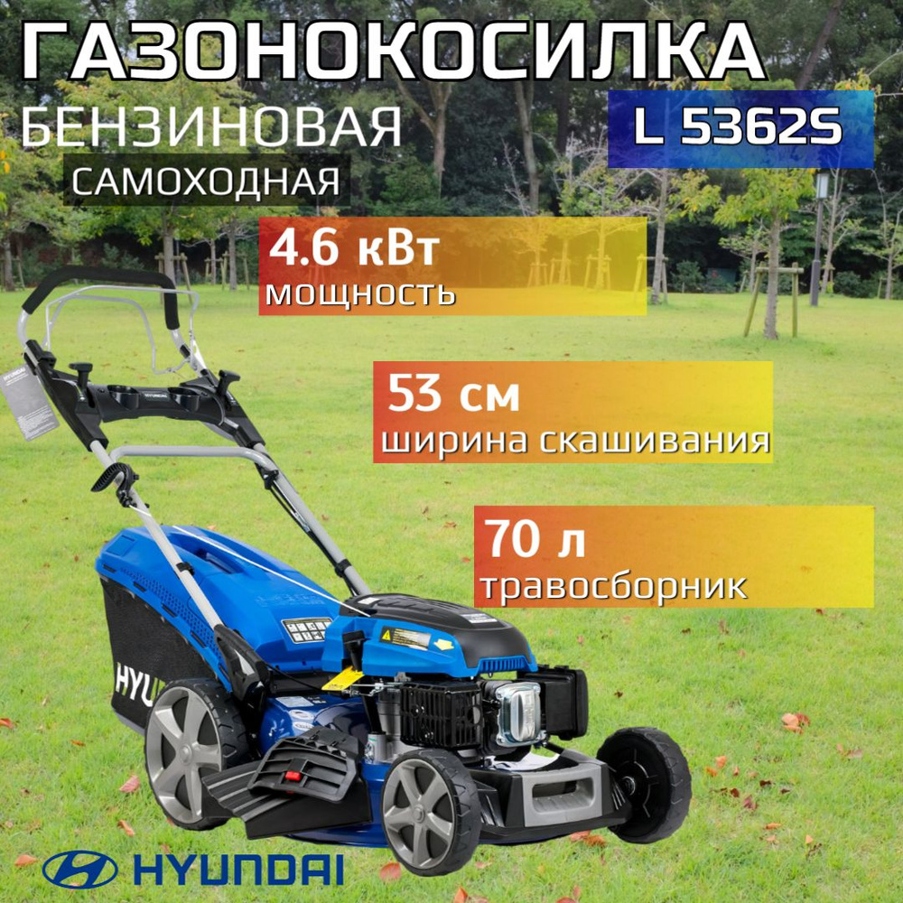 Hyundai Power Products Газонокосилка бензиновая,Самоходная #1