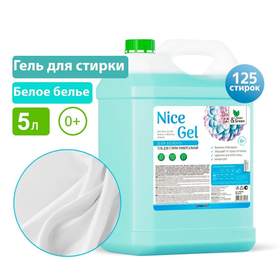 Гель для стирки "Nice Gel" для белого белья (концентрат) Clean&Green, 5л  #1