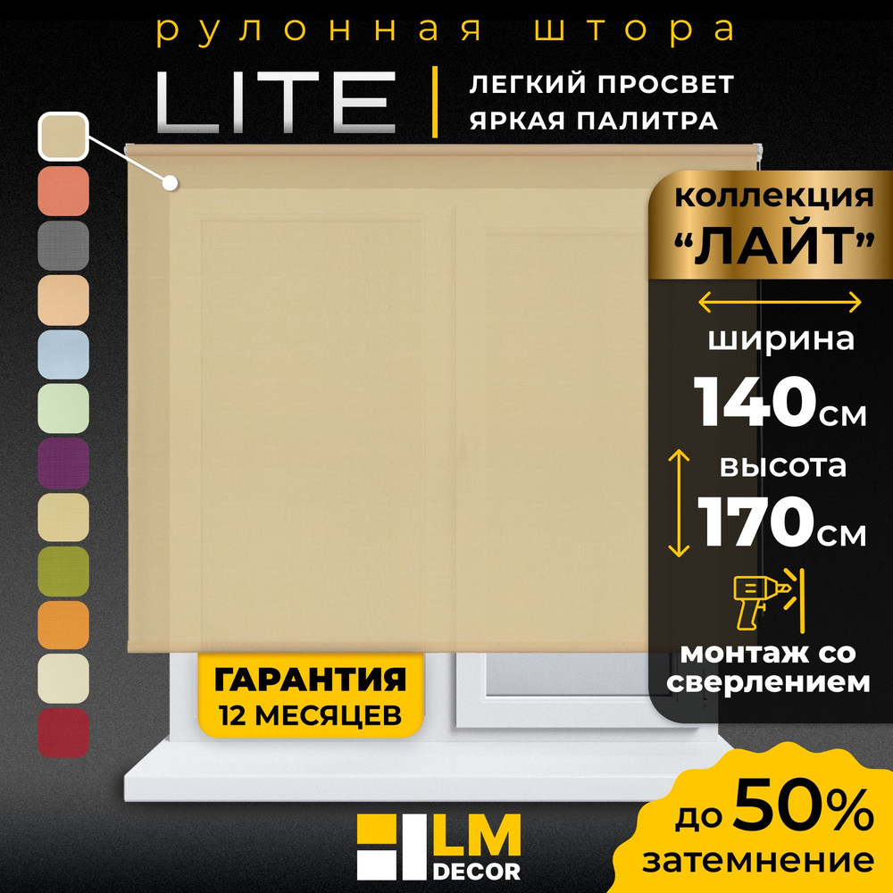 Рулонные шторы LmDecor 140х170 см, жалюзи на окна 140 ширина, рольшторы  #1