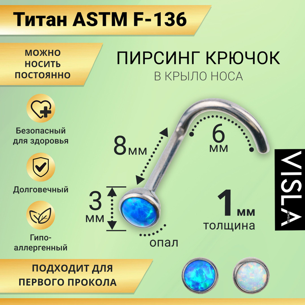 Пирсинг крючок гвоздик в крыло носа,улитка титан стразы TB-0054 синий  #1