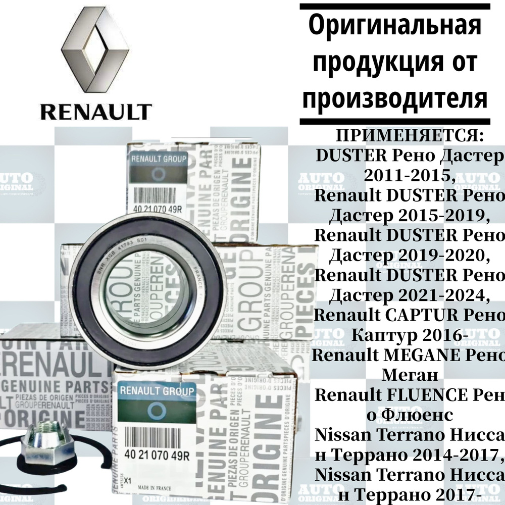 Renault Подшипник ступицы, арт. 402107049R, 402107049, 1 шт. #1