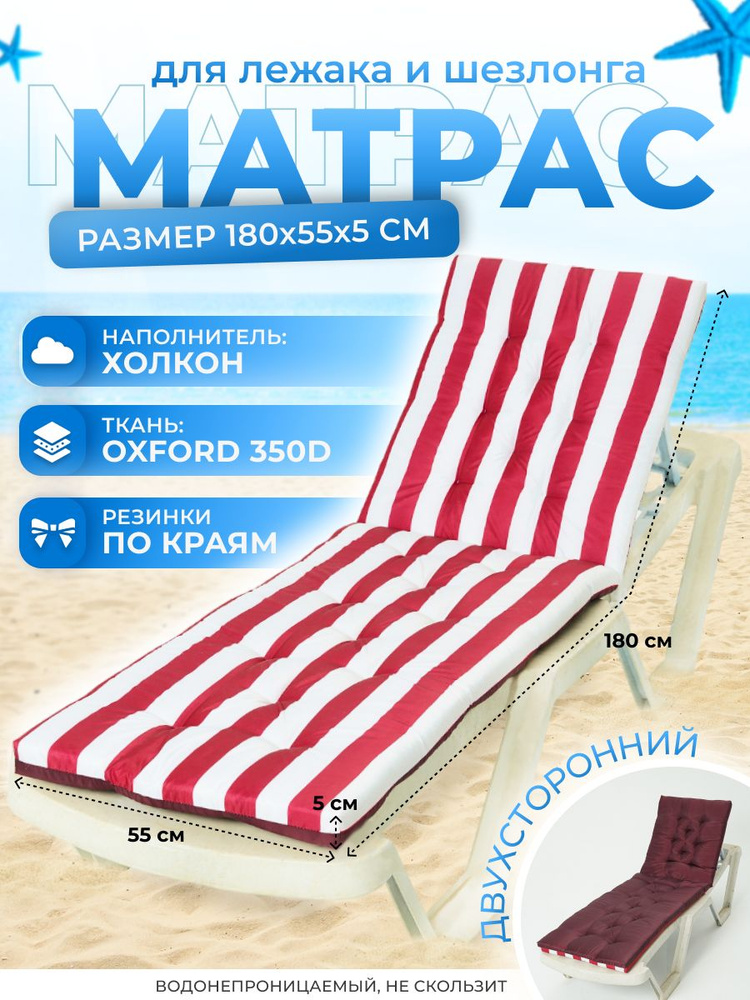 PAKITEX Матрас для шезлонга непромокаемый, Беспружинный, 55х180 см  #1